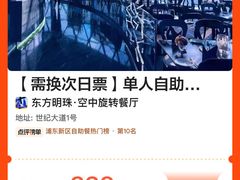 -东方明珠·空中旋转餐厅