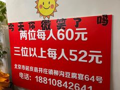 -柳沟豆腐宴64号院