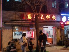 -同来顺烧烤餐厅(哈尔滨道店)