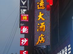 -龙抄手(春熙路总店)