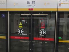 -田村(地铁站)