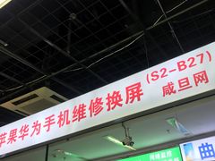 -苹果华为手机维修换屏