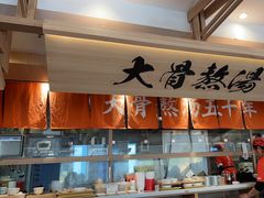 -味千拉面(金融街店)