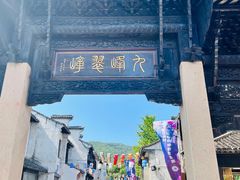 -惠山古镇·寄畅园