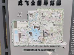 -成飞公园