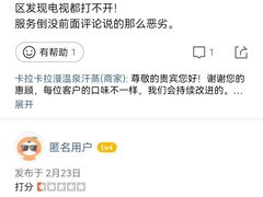 -卡拉卡拉漫温泉汗蒸
