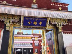 -小昭寺