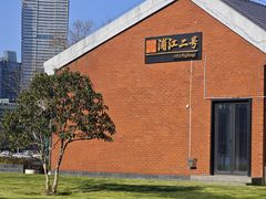 -浦江二号·独栋江景餐厅(滨江大道店)