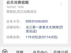 -北三老太太烧烤(人生一串上榜店)