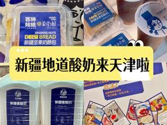 -西琳姑娘·新疆冰淇淋酸奶茶(南开大悦城店)
