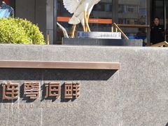 -连鹭海鲜·海肠捞饭·海胆饭(星海店)