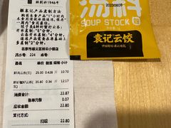 -袁记云饺(祥云小镇店)