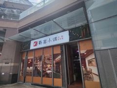 -蜀宴小调·精致家常菜(科华店)