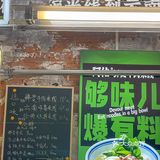 现在每天的盼头就吃一碗现烫牛肉米线