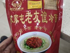 -老友谊冷面店(苏家屯店)