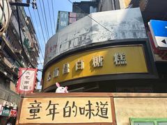 -老南昌白糖糕(大士院店)