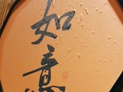 -和和小厨