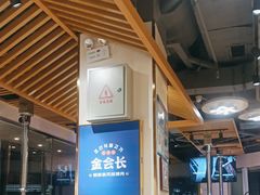 -金会长自助海鲜·烤肉(人民广场店)