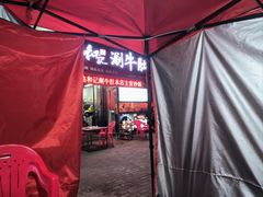 -香御和记涮牛肚(总店)