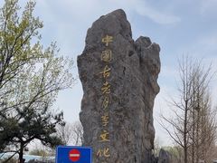 -中国古老月季文化园