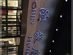 -京滨饭店·餐厅(阜外大街店)