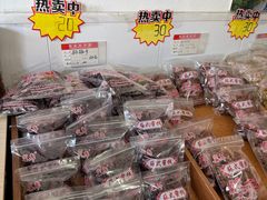 -苏州市吴中区光福窑上花果蜜饯厂