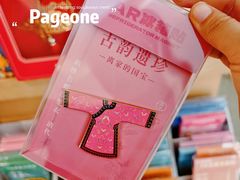 -PAGEONE(北京坊店)