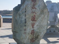 -中华人民共和国水准零点