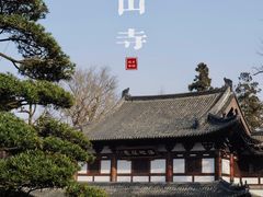-径山寺