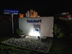 -Club Med地中海俱乐部·桂林度假村