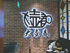 -大壶春生煎(四川中路店)