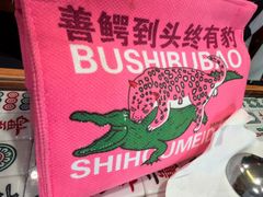 -堂屋糖水店(愚园店)