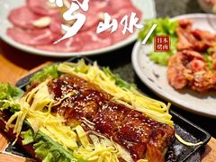-梦山水日本烧肉(五四广场店)