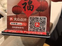 -北京全聚德(方庄店)