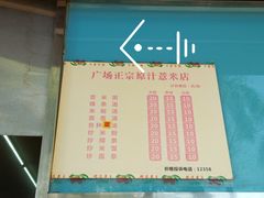 -广场正宗原汁薏米店