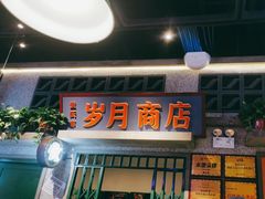 门面-楠火锅(昆山金鹰店)