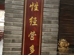 门面-鸭匠食府·挂炉烤鸭·新京菜(阜成路店)