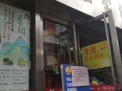 门面-王家沙点心店(南京西路总店)