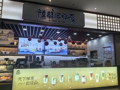 -陆羽泡的茶(集散中心店)