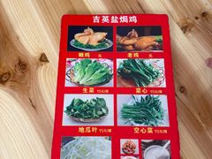 -吉英盐焗鸡(文中路店)