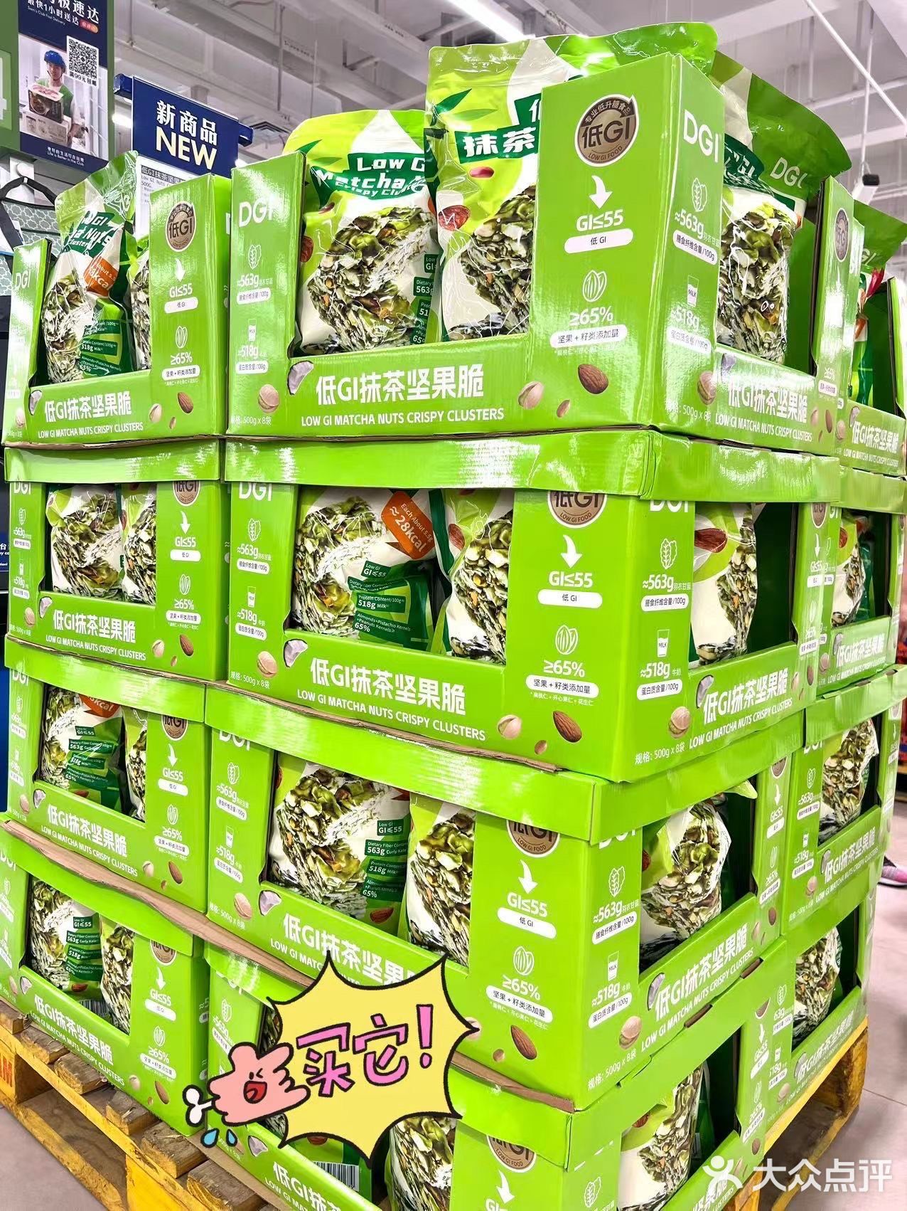 山姆新品 低GI抹茶坚果脆