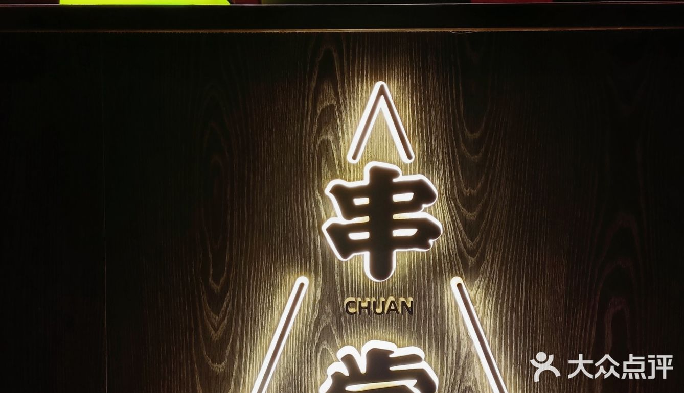 北平之秋撸串新体验——藏在巷子里的美食❕