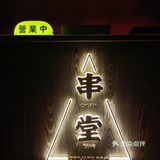 北平之秋撸串新体验——藏在巷子里的美食❕