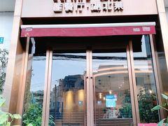 门面-莲餐厅·湖北菜·藕汤是头牌(愚园路店)