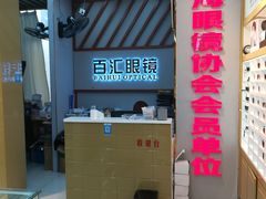 -PARKWAY·百汇眼镜(三叶眼镜城店)
