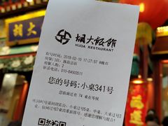 账单-胡大饭馆 24h(簋街总店)