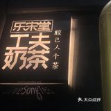 看外面装潢似乎不起眼，与世无争的样子