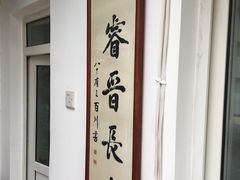 -正名庐