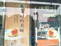 门面-长发西饼(临顿路店)
