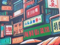 -海鲜街菜馆(海珠南路店)